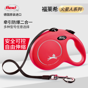 flexi福莱希New Classic火星人系列带状伸缩牵引绳小中型犬大型犬