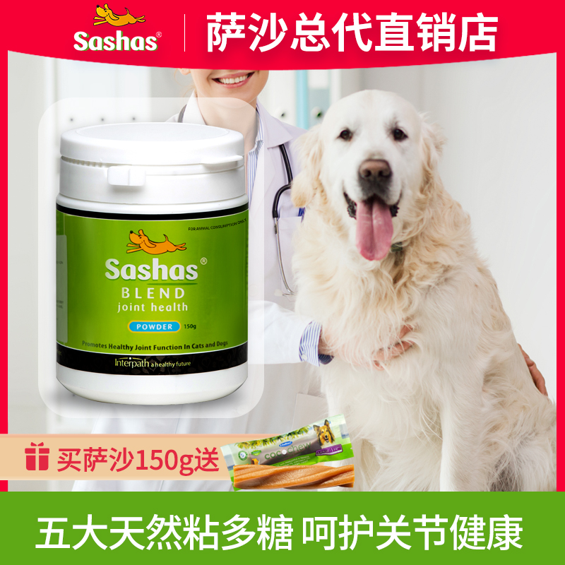 Sashas萨沙软骨素营养补充剂猫狗关节软骨素保护通用总代直销店-封面