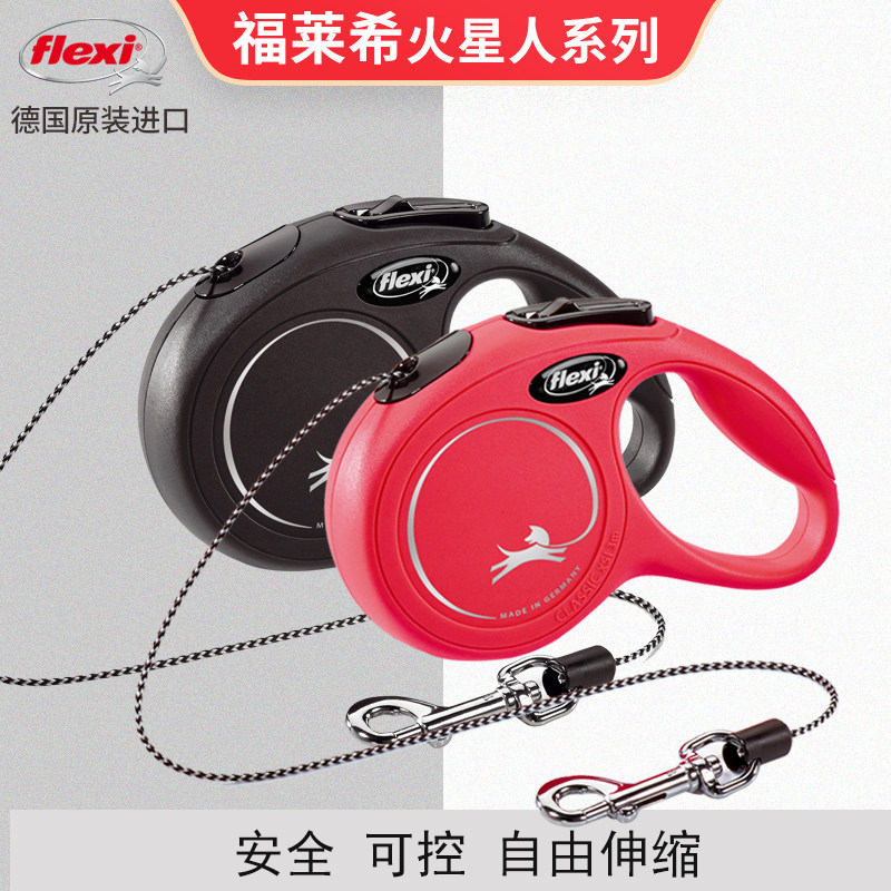 flexi福莱希new classic火星人系列绳状伸缩牵引绳小中型犬猫使用