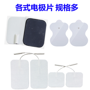 电针仪无纺布电极片理疗贴片按摩仪器插针式硅胶电极自粘针灸贴