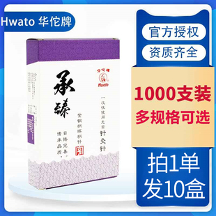 10盒1000支华佗牌承臻紫铜柄一次性无菌针灸针独立医用非银针毫针