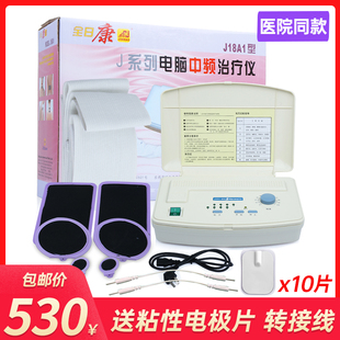 全日康电脑中频治疗仪J18A1家用医用腰椎间盘突出肩周炎针灸仪