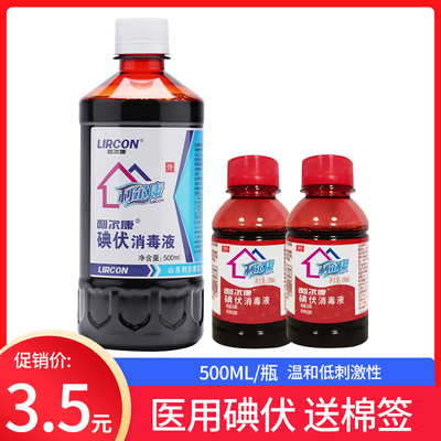 利尔康碘伏皮肤消毒液500ml