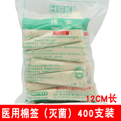 华士康一次性医药棉签灭菌