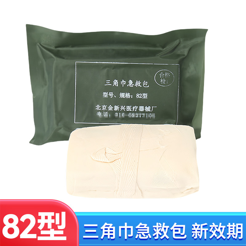 金新兴压缩医用三角巾急救包82型户外登山探险急救用品应急包培训