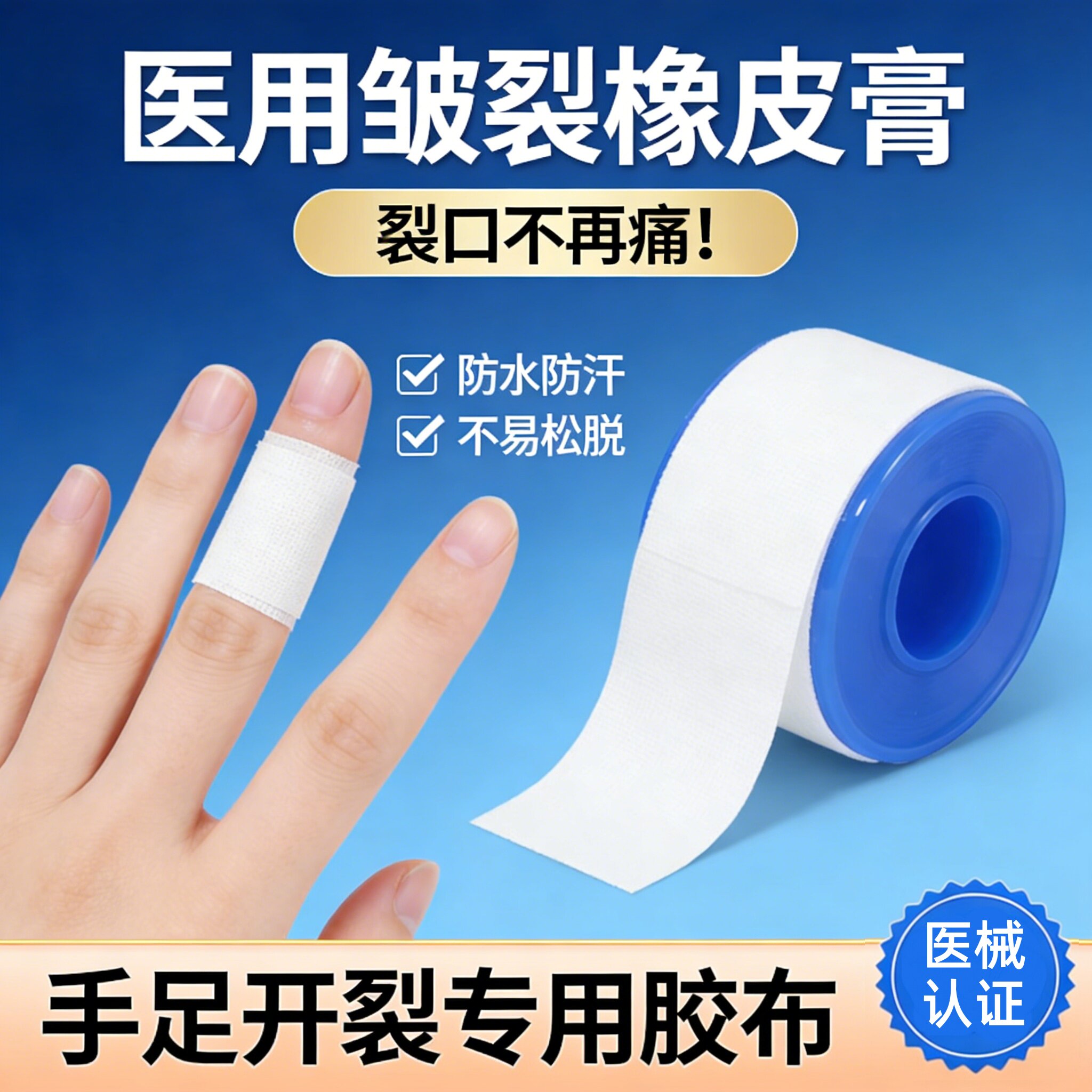 橡皮膏胶布透气纯棉裂口敷贴医用胶布止血创口贴亚敏胶带护理秋冬
