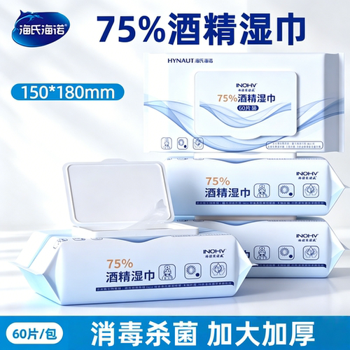 海氏海诺75%酒精消毒湿巾60片装一次性家用消毒杀菌加大加厚湿巾