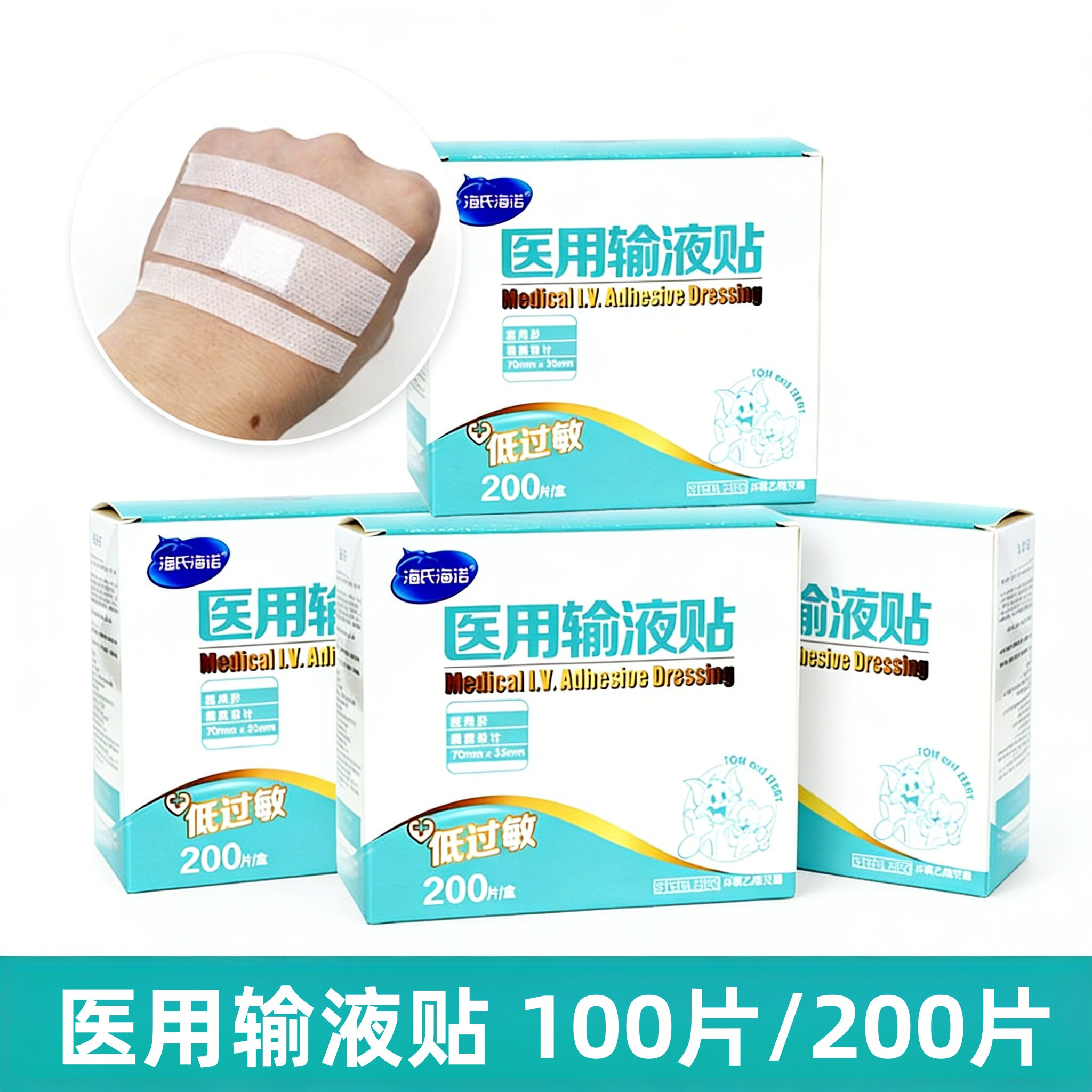 海氏海诺一次性医用输液贴打针专用医院固定胶带点滴创可贴胶布帖图片