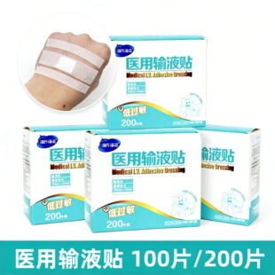 海氏海诺一次性医用输液贴打针专用医院固定胶带点滴创可贴胶布帖