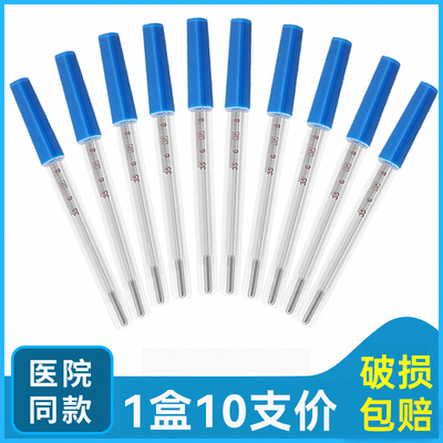 口腔腋下水银体温计医用家用