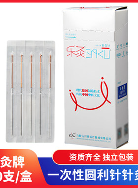 乐灸圆利针一次性针灸针中医圆利针元利针加粗针灸针元利针