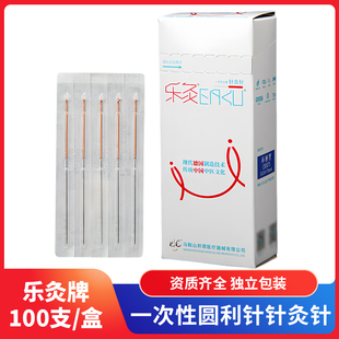 乐灸圆利针一次性针灸针中医圆利针元利针加粗针灸针元利针