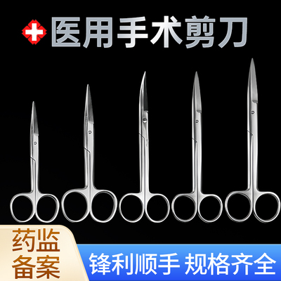 医用直尖弯尖头外科手术剪刀不锈钢拆线剪眼科组织剪耐高温灭菌