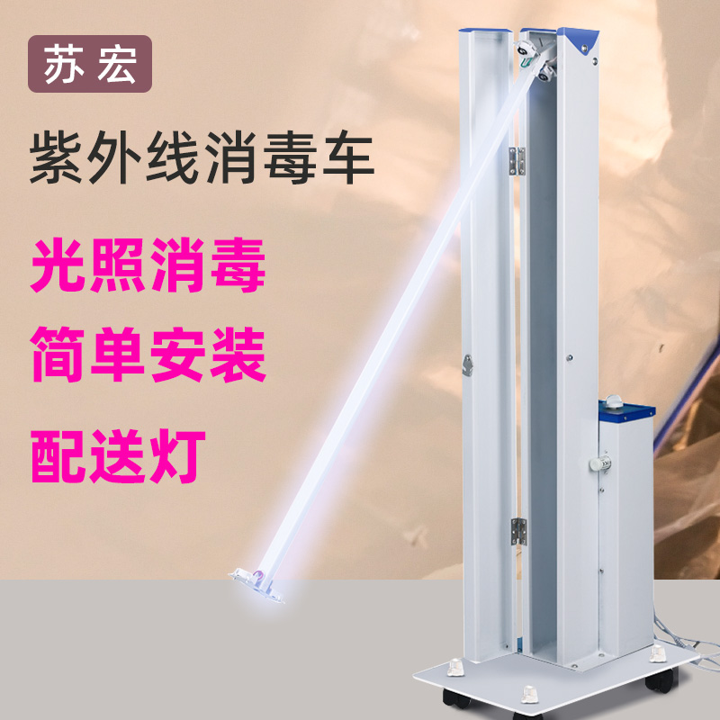 60W紫外线移动消毒灯车苏宏牌