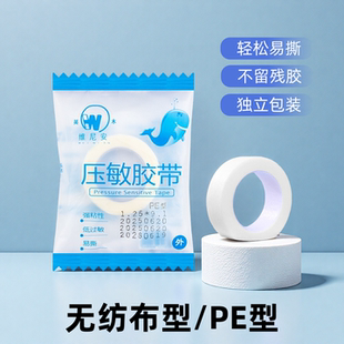 医用胶带胶布pe透气透明防水可手撕压敏防水胶卷高粘纱布橡皮膏