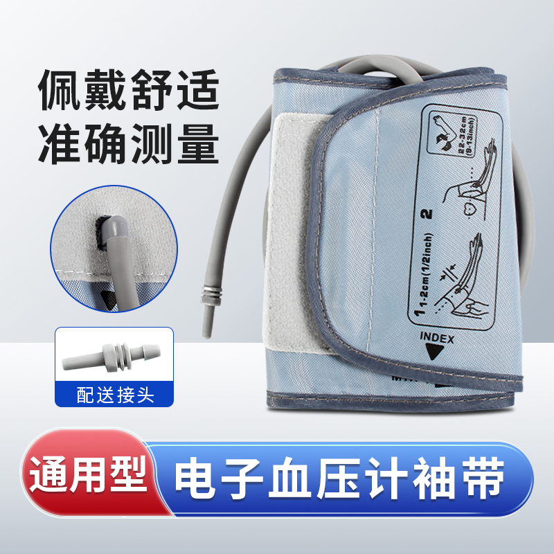通用型电子血压计袖带臂带绑带加大上臂式血压机计袖臂带配件接头