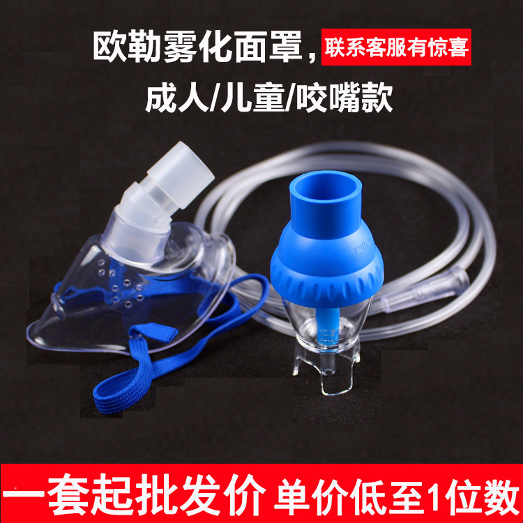 欧勒原材料一次性吸入器雾化面罩 压缩式雾化面罩 成人儿童面罩