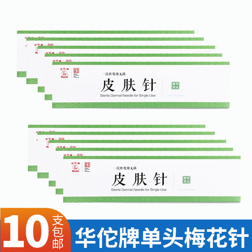 华佗梅花针无菌医用单头双头