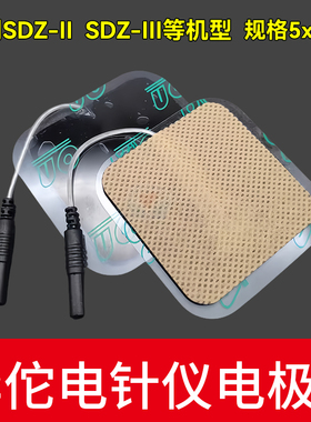 华佗牌SDZ-II型原装电针仪电极片理疗贴低频电疗仪电极片配件