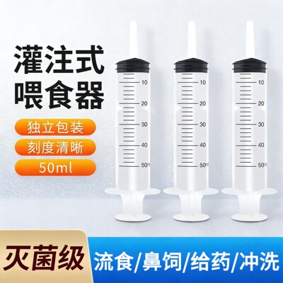 灵洋灌注式喂食器50ml独立包装给药灭菌医用注射器注射式流食鼻饲