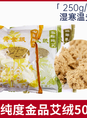 艾仙堂陈年艾绒南阳纯艾绒艾草陈年艾草250g包艾绒熏香随身灸家用