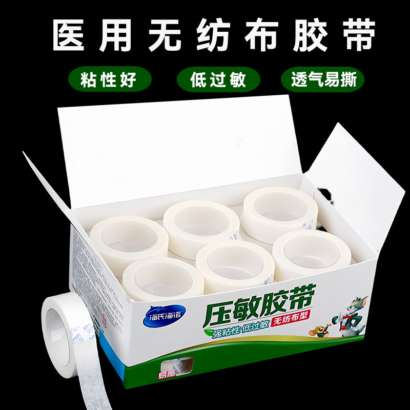 医用胶带无纺布型透气过敏防级纸胶带贴布胶贴纸纸质手撕压敏胶布