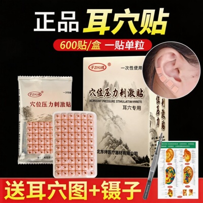 王不留行耳穴贴模型中医粒针磁珠贴耳朵穴位贴埋压豆贴探穴位笔针