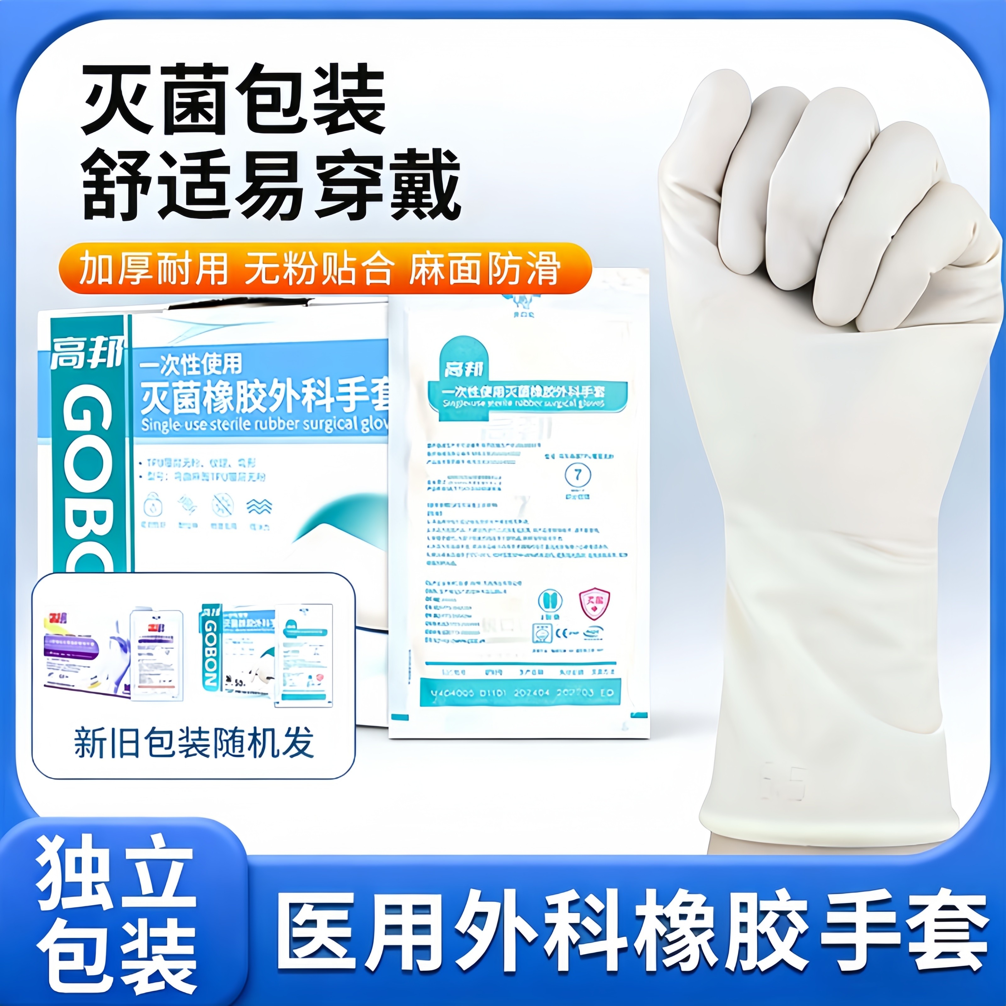 高邦一次性医用外科手套橡胶手术检查手套加厚麻面有粉无粉防滑,医疗器械,医用手套,淘宝优惠券,粉丝福利购,淘宝优惠卷