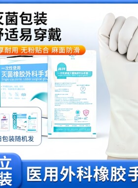 高邦一次性医用外科手套橡胶手术检查手套加厚麻面有粉无粉防滑