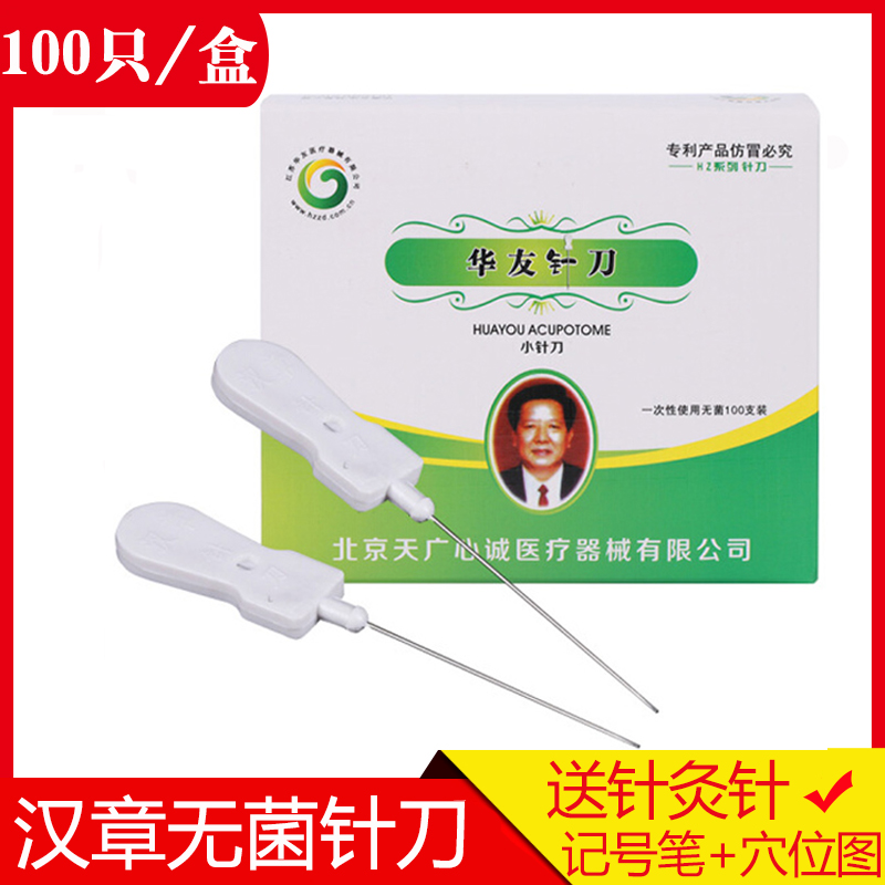 1盒包邮送北京卓越华友汉章