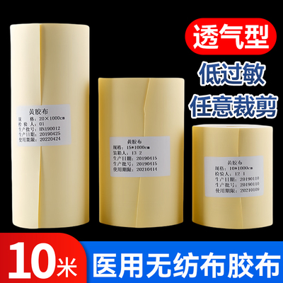 米沙瓦无纺布胶带透气水刺