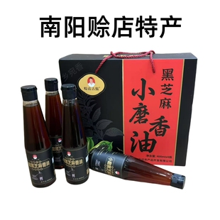 河南南阳赊店特产黑芝麻小磨香油400mlx4瓶礼盒装小磨黑芝麻香油