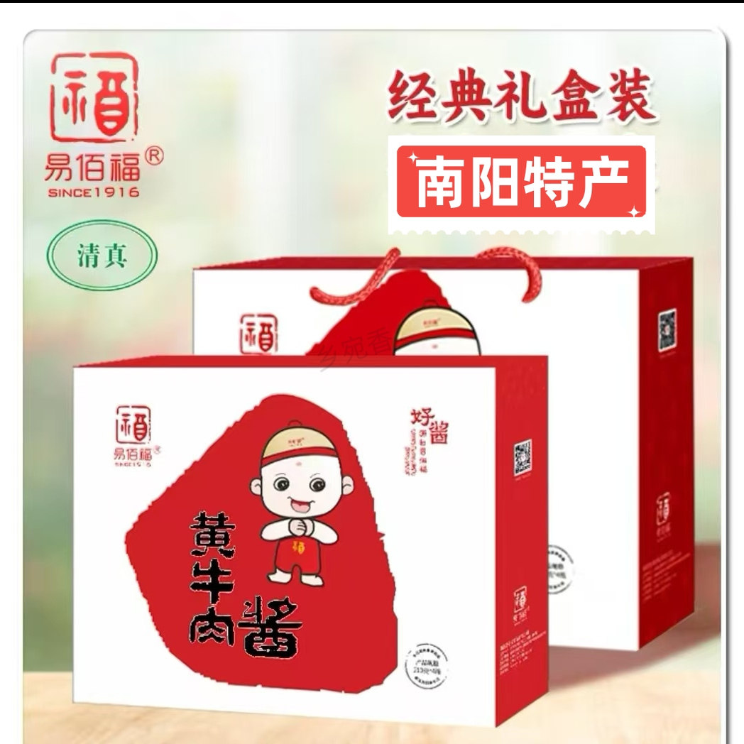 南阳特产易佰福黄牛肉酱6瓶经典礼盒清真牛肉酱伴手礼河南老字号