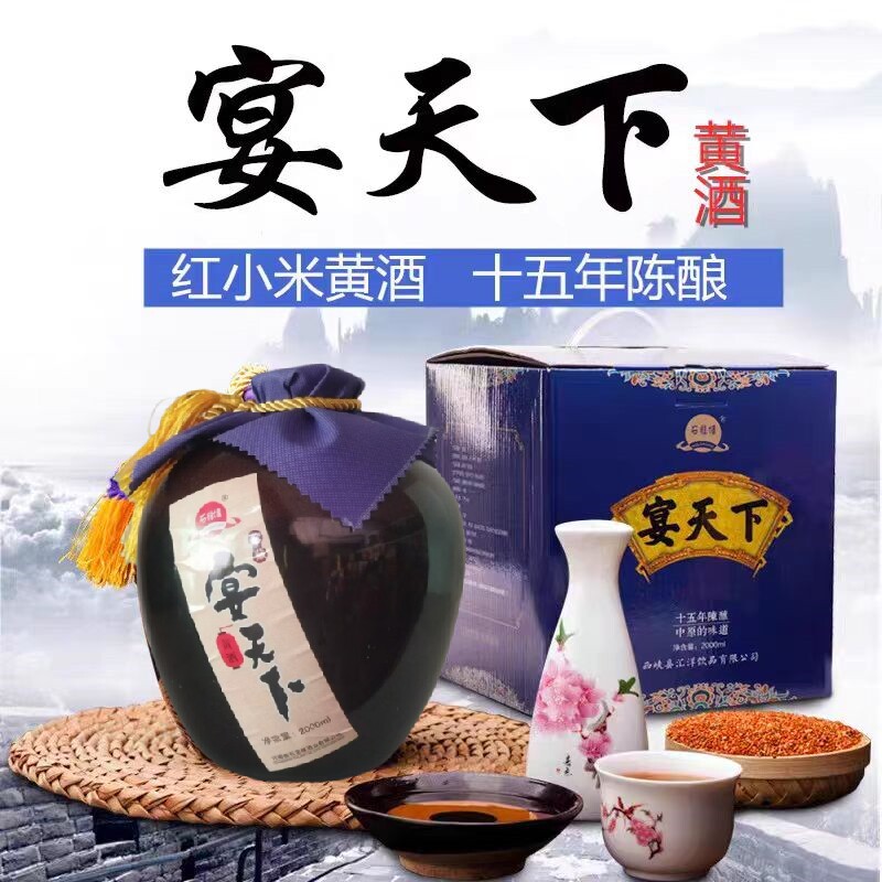 石龙堰红小米黄酒宴天下十五年陈