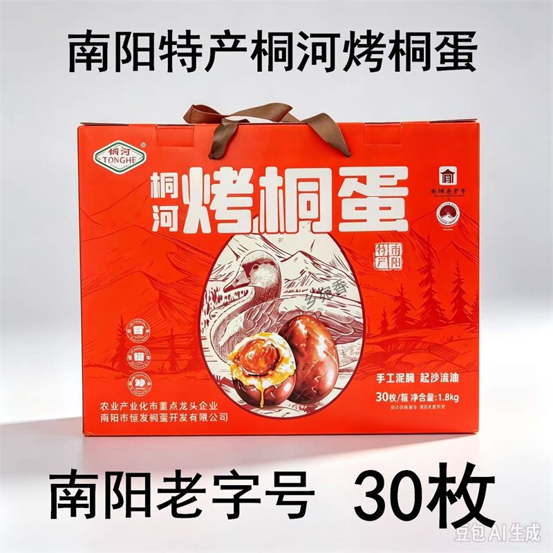 桐河烤桐蛋南阳唐河特产烤鸭蛋流油 熟咸蛋真空包装30枚礼盒装