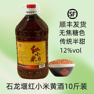 石龙堰南阳红小米黄酒5000ml桶装传统半甜型黄酒手工酿造西峡特产