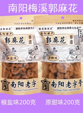 梅溪郭麻花200克自封袋零食小吃