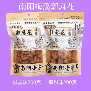 南阳特产梅溪郭麻花200克自封袋装椒盐原甜味小麻花零食小吃糕点