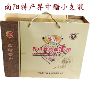 界中牌米醋特酿香醋河南南阳特产粮食醋口服液小支醋礼盒装小米醋