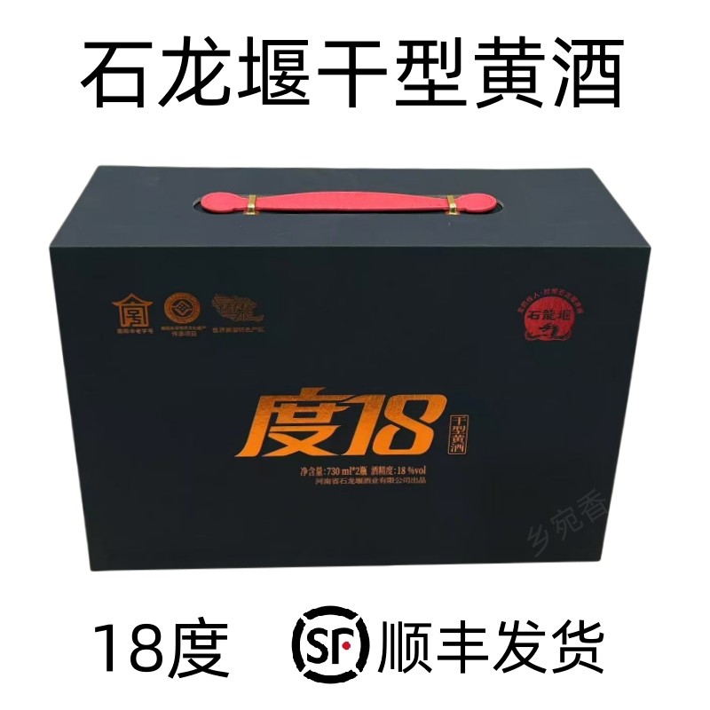 石龙堰黄酒南阳特产红小米度18干型黄酒730ml*2瓶礼盒装河南西峡