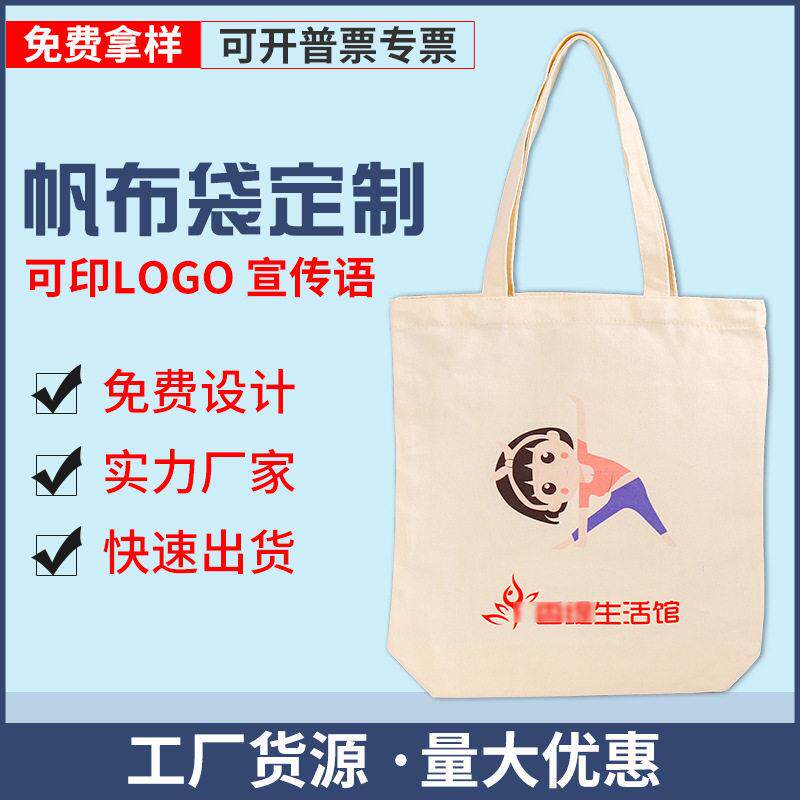 帆布袋定制帆布包定做logo棉布口袋手提印刷大容量便携百搭手提袋