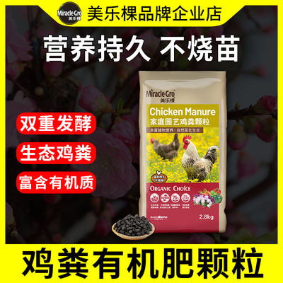 美乐棵发酵有机鸡粪肥养花种菜专用肥通用花卉绿植物果树复合肥料