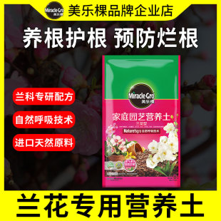 美乐棵兰花专用土蝴蝶兰文心兰墨兰石斛盆栽肥料高龄松树皮营养土