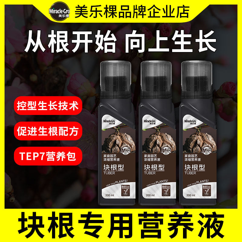 美乐棵块根营养液象牙宫山乌龟专用花卉盆栽肥料通用型有机肥,鲜花速递/花卉仿真/绿植园艺,家庭园艺肥料,淘宝优惠券,粉丝福利购,淘宝优惠卷