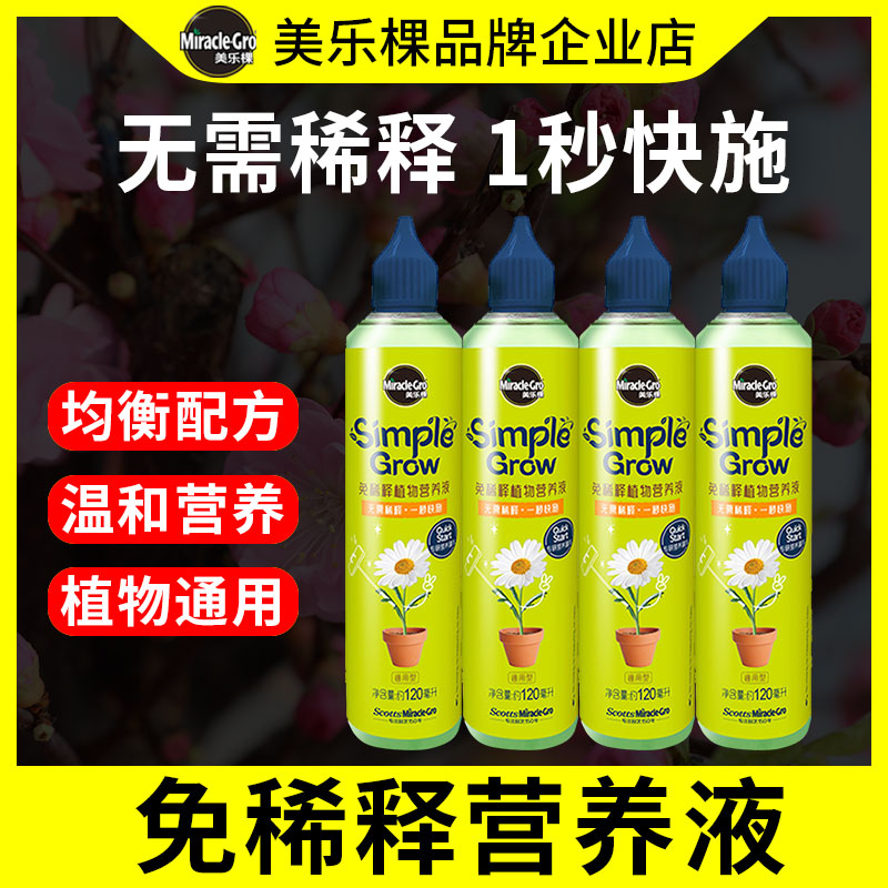 美乐棵免稀释营养液小绿瓶绿萝发财树盆栽植物花卉肥料通用型小瓶