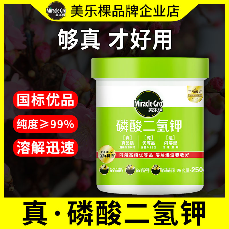 美乐棵磷酸二氢钾正品花卉专用水溶肥农用蔬菜磷钾叶面肥料花肥