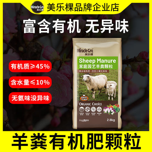 美乐棵羊粪发酵有机肥鸡粪种菜养花专用腐熟牛粪花卉通用花肥肥料