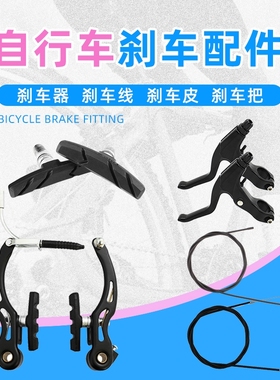 适用迪卡侬儿童自行车刹车全套st100/120前后刹车闸V刹把手柄配件