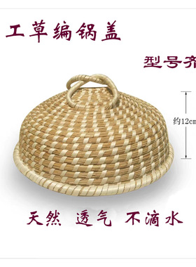 电锅电火锅用草锅盖 28 31 33 35厘米锅盖电炒锅电热锅高拱盖子