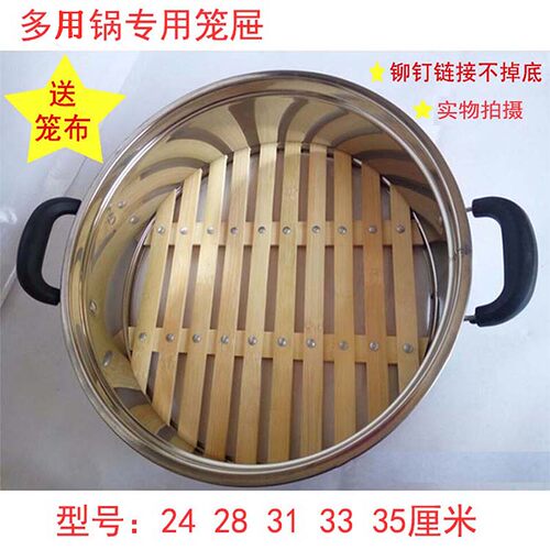 多功能电热锅31厘米竹笼屉